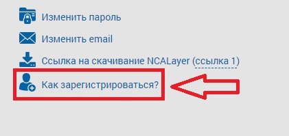 Esf.gov.kz регистрация