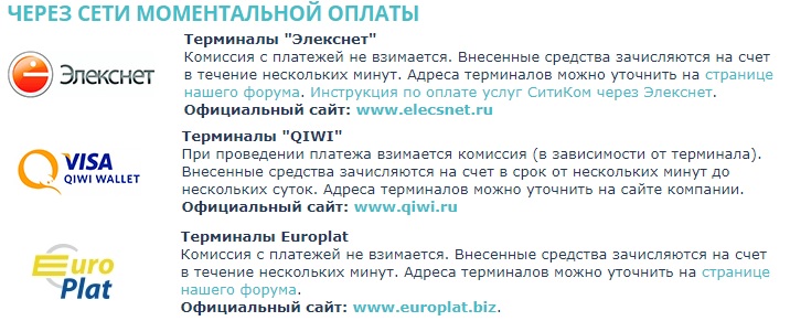 СитиКом оплата