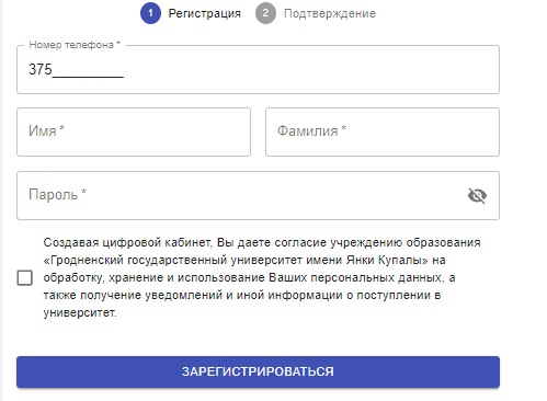 ГрГУ регистрация