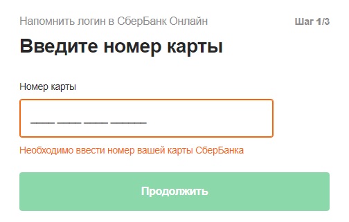 Сбербанк Инвестор пароль