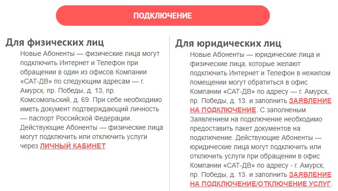 САТ-ДВ подключение