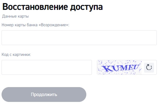 Банк Возрождение пароль