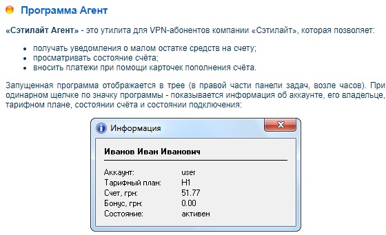 Сетилайт программа