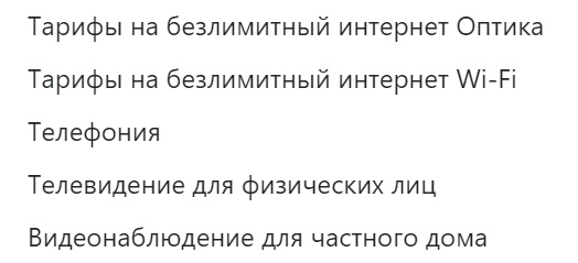 Телеком 21 услуги